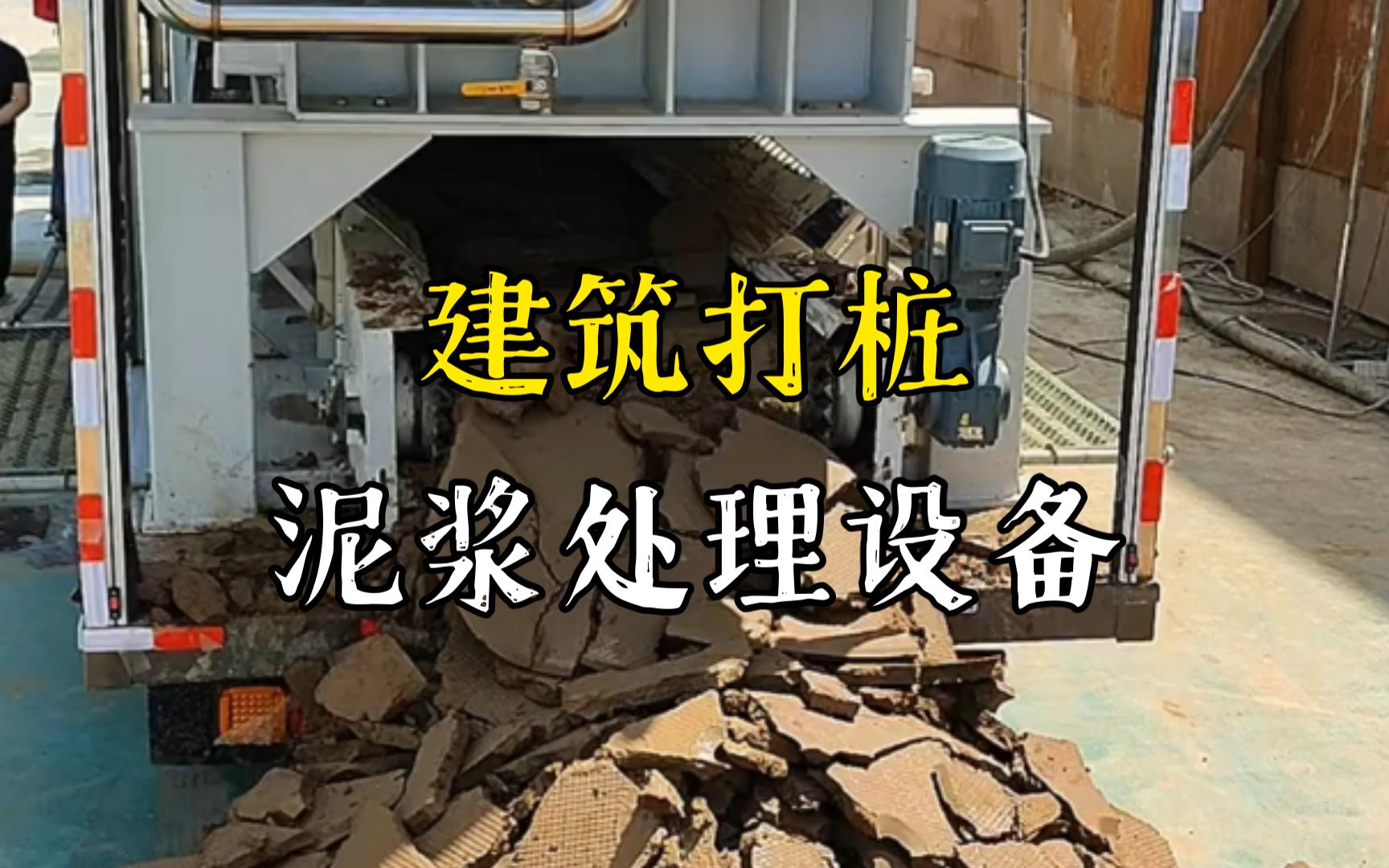 华容工地打桩泥浆处理与外运技术概述